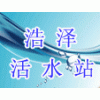 浩泽活品牌logo