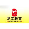 龙文教育品牌logo