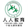 人人教育品牌logo
