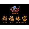 彩福珠宝品牌logo