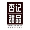 杏记甜品品牌logo