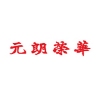 元朗荣华月饼品牌logo