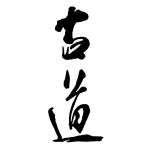 古道酒业品牌logo