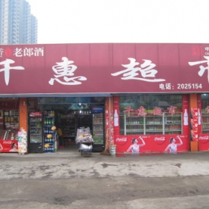 千惠超市品牌logo