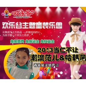 欢乐谷童装品牌logo