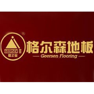 格尔森地板品牌logo