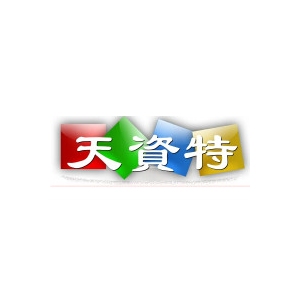 天姿特品牌logo