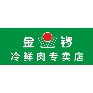 金锣冷鲜肉品牌logo