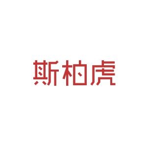 斯柏虎品牌logo