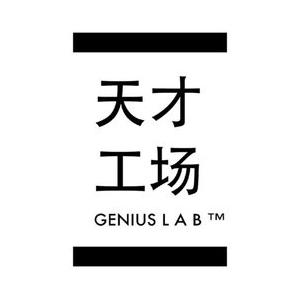 天才工场品牌logo