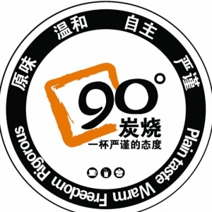 90度炭烧咖啡品牌logo