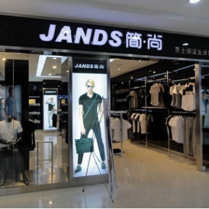 JANDS简尚男装