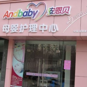 安恩贝母婴护理品牌logo