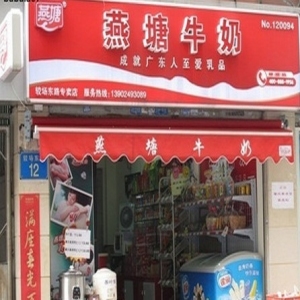燕塘牛奶品牌logo