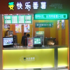 快乐番薯奶茶品牌logo