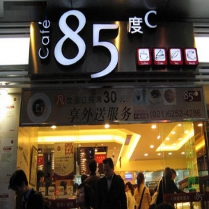 85度C奶茶品牌logo