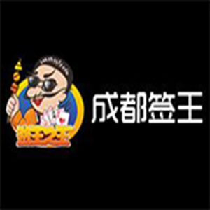 签王之王品牌logo