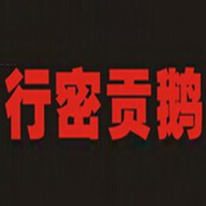 吴山贡鹅品牌logo
