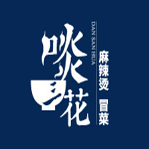 啖三花品牌logo