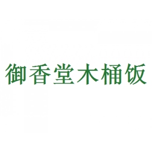 御香堂品牌logo