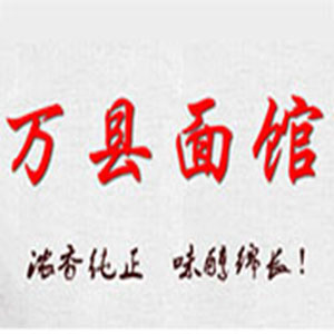 万县面馆品牌logo