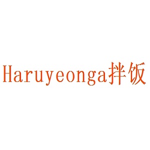 Haruyeonga拌饭品牌logo