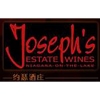 约瑟酒庄品牌logo