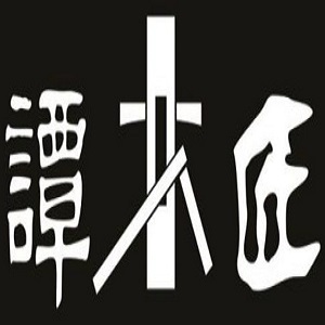 谭木匠品牌logo