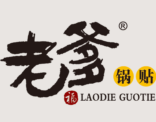 老爹锅贴品牌logo