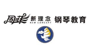 周菲新理念钢琴教育品牌logo