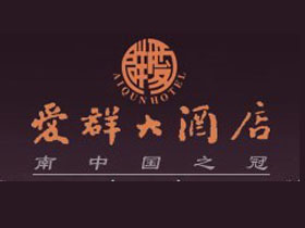 爱群酒店品牌logo