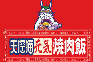 失控猫元气烧肉饭品牌logo