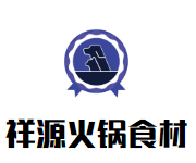 祥源火锅食材超市品牌logo