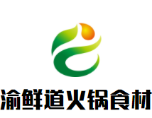 渝鲜道火锅食材超市品牌logo
