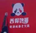舌得馋猫火锅食材超市品牌logo