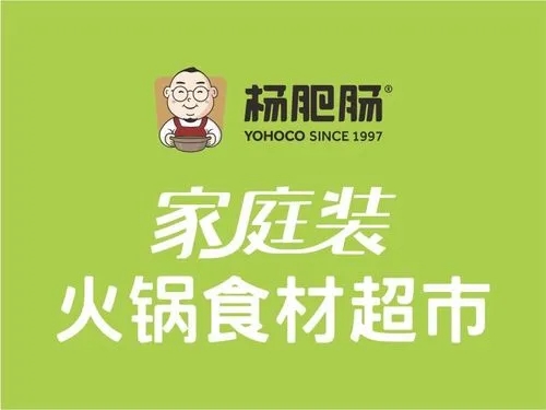 杨肥肠家庭装火锅食材超市品牌logo