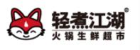 轻煮江湖火锅食材超市品牌logo