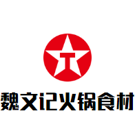魏文记火锅食材店品牌logo