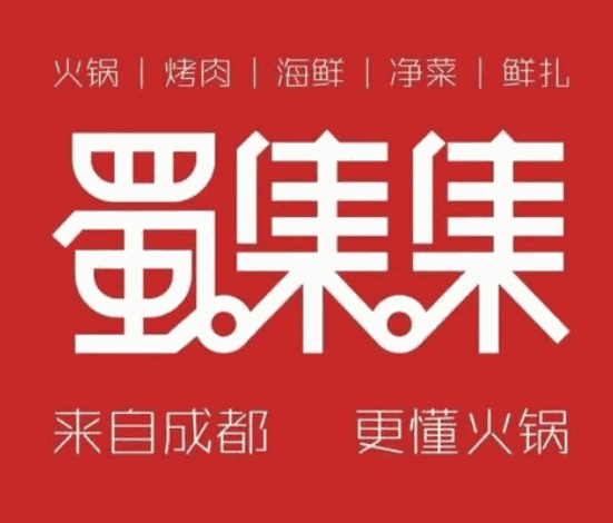 蜀集集火锅食材超市品牌logo