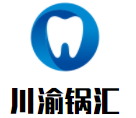 川渝锅汇火锅食材超市品牌logo