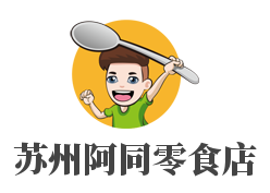 苏州阿同零食店品牌logo