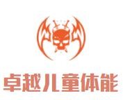 卓越儿童体能馆品牌logo
