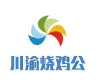 川渝烧鸡公品牌logo