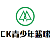 CK青少年篮球培训品牌logo