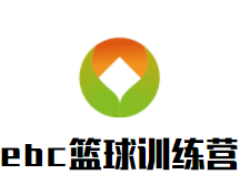 ebc篮球训练营品牌logo