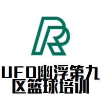 UFO幽浮第九区篮球培训品牌logo