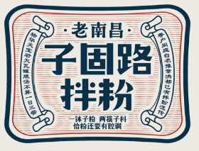 子固路拌粉品牌logo