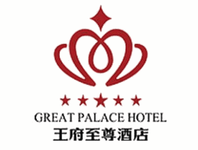 大同王府至尊酒店品牌logo