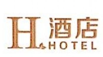 晗月H酒店品牌logo