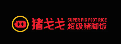 猪戈戈超级猪脚饭品牌logo
